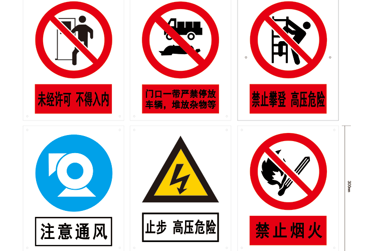 戶(hù)外、戶(hù)內(nèi)--警示牌